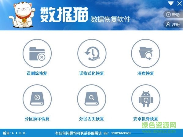 数据猫数据恢复软件下载V4.1 官方版