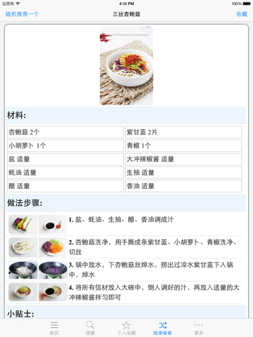 瘦身健康口袋美食谱免费版
