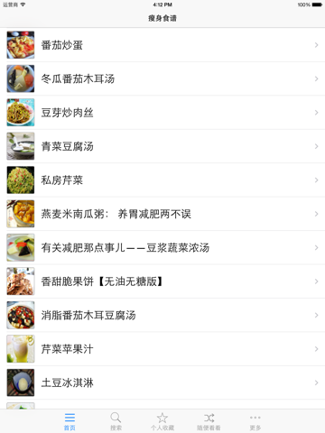 瘦身健康口袋美食谱免费版