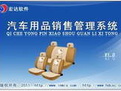 汽车用品销售管理软件下载v1.0 正式版