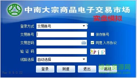 中南大宗交易中心客户端下载v8.9.0.22 官方版