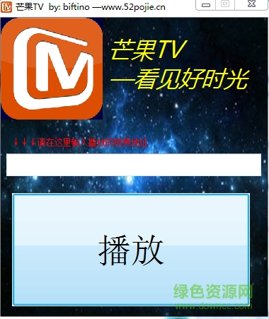 芒果tv vip视频播放软件下载v1.0 绿色版