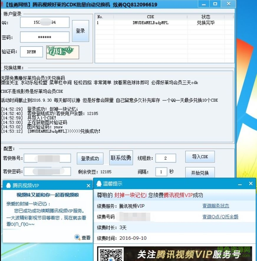 腾讯好莱坞vipcdk兑换机下载v1.1 最新免费版