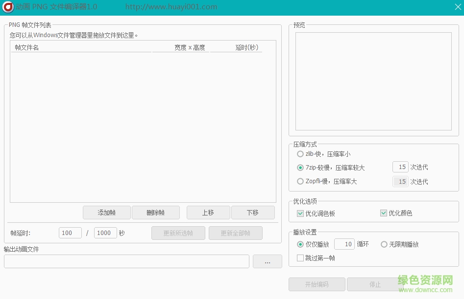 动画png图片编辑器下载v1.0 绿色免费版