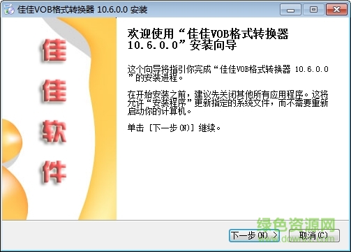 佳佳VOB格式转换器下载v10.6.0.0 最新版