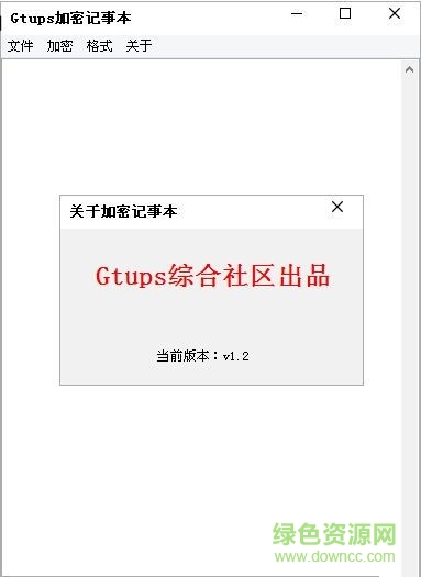 Gtups加密记事本下载V1.2 最新版