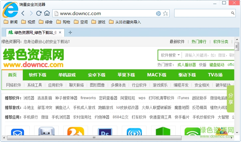 瑞星浏览器下载v4.0.0.50 官方最新版