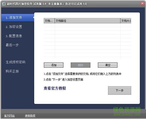 超时代图片加密软件下载V1.0 免费版
