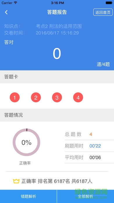 厚大题库电脑版下载v1.1.1 官方pc版