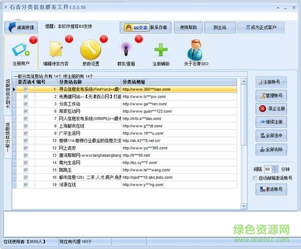 石青分类信息群发工具下载v1.5.6.10 绿色版