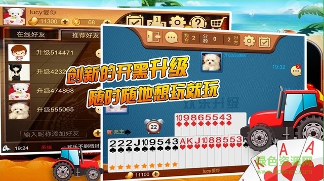 q欢乐升级电脑版下载v2.8.36 pc版
