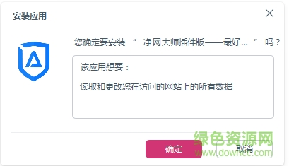 净网大师插件版下载v2.0.1 官方最新版