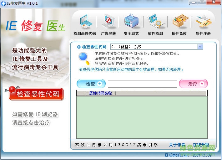 IE修复医生下载v1.0.1 绿色版
