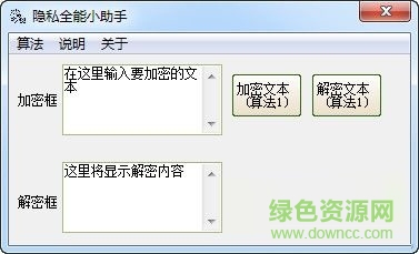 隐私全能小助手下载V1.0 绿色免费版