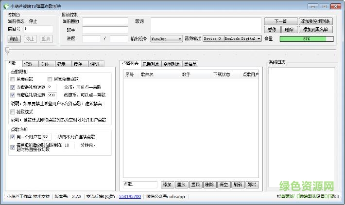 小葫战旗TV弹幕点歌插件下载v3.0.8 官网最新版