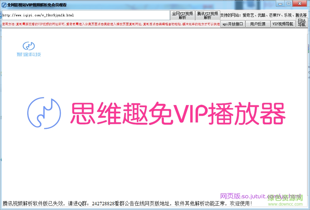 全网影视站vip视频解析免会员观看下载v1.0 绿色版