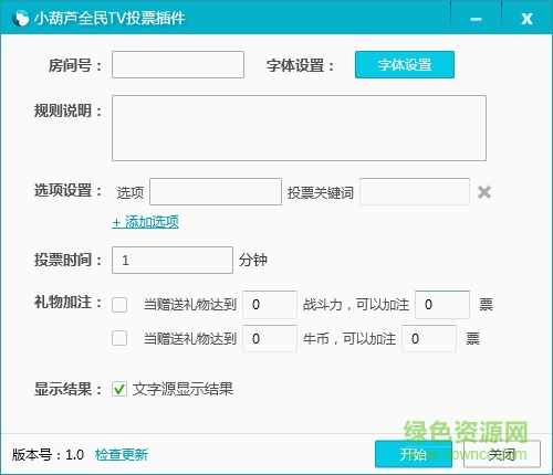 小葫芦全民tv投票插件下载v1.0 官网最新版