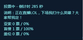 小葫芦熊猫tv投票插件 小葫芦熊猫tv投票插件