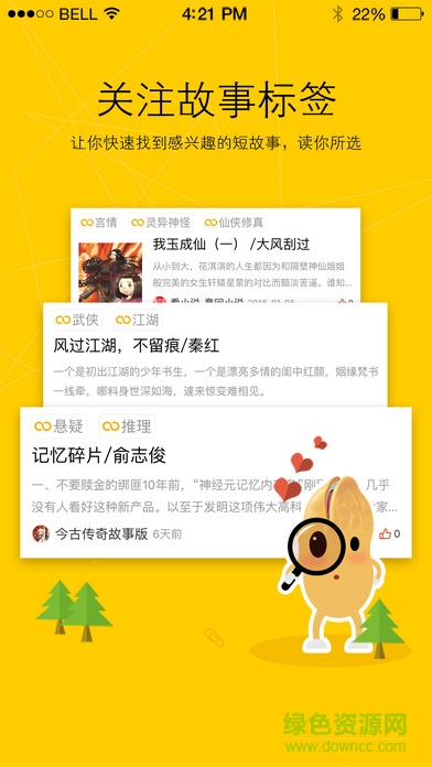 花生故事电脑版下载v1.5.1 官方pc版