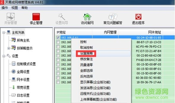天易成网管局域网监控软件下载v5.30 官方免费版
