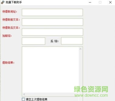 网页文件批量下载工具下载v1.0 免费版
