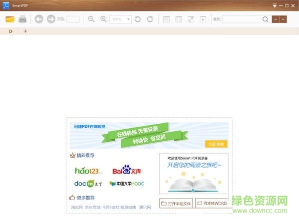 SmartPDF阅读器下载V1.5.1 官方版