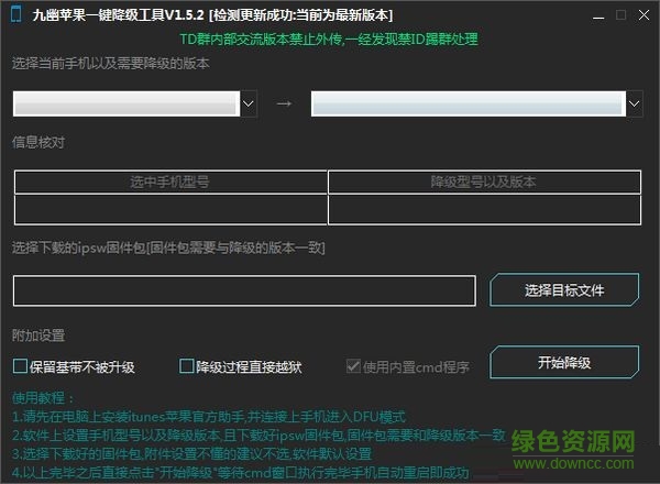 iphone手机系统降级工具下载V1.5.2 最新免费版