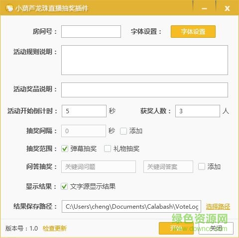 小葫芦龙珠直播抽奖插件下载v1.0 官网免费版