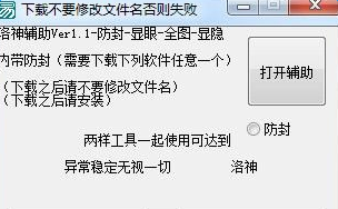 英魂之刃洛神辅助下载v2.1绿色版