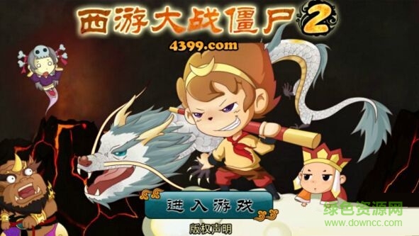 西游大战僵尸2魔方修改器下载v1.0 免费版