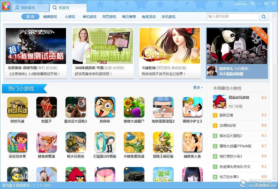 360游戏盒子下载v3.4.3.1008 官方最新版