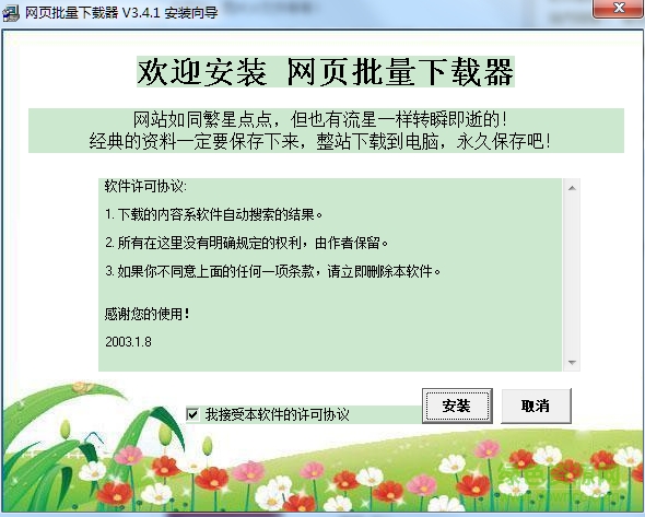 贝贝网页批量下载工具下载v3.4.1 最新版