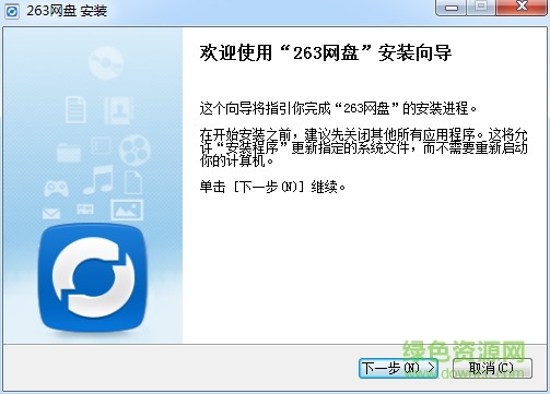 263企业网盘下载v1.8.18 官方版