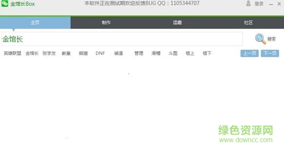 金馆长box(表情制作软件)下载v1.1 免费版
