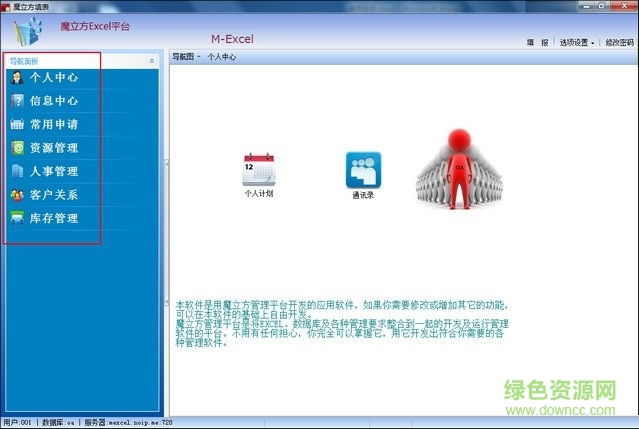 魔立方Excel信息整理软件下载v1.0 官方版