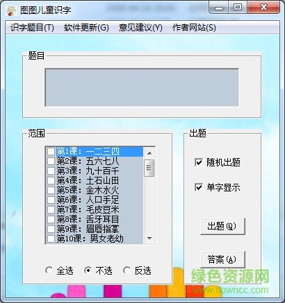 图儿童识字(宝宝识字)下载v1.0.2 免费版
