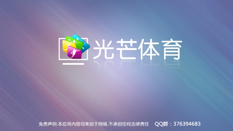 光芒体育电脑版下载v0.1.160624.1 官方版