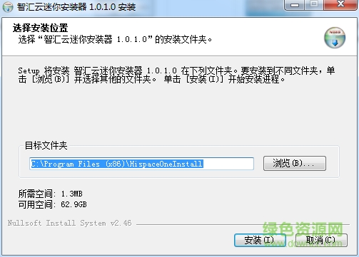 智汇云迷你安装器下载v1.0.1.0 官方版
