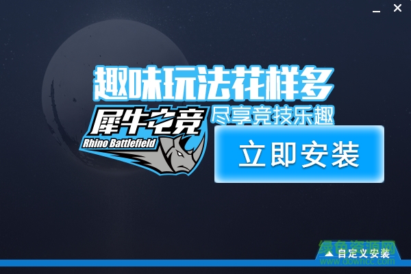 犀牛电竞对战平台下载v1.0.0.2 官方版