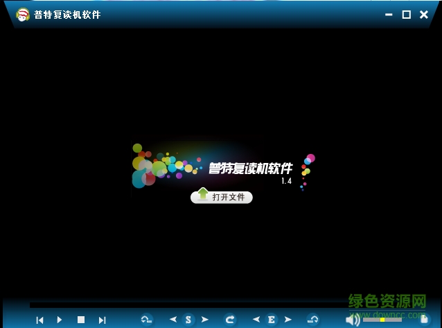 普特复读机软件下载v1.4.0.2 官方最新版