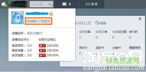 阿里旺旺卖家版