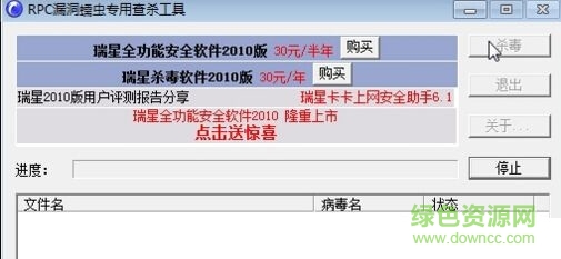 RPC漏洞蠕虫专用查杀工具下载v3.0 免费版