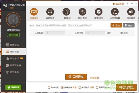 新d浪dnf连发百宝箱下载v8.6.3 官方最新版