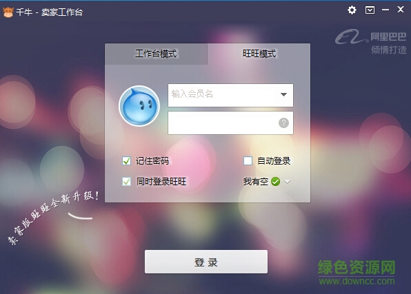阿里旺旺卖家版2016下载v2.8.10.0 官方最新版