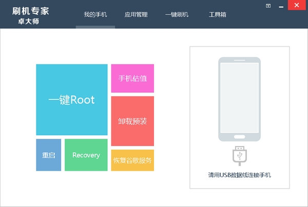 卓大师刷机专家下载v5.7.0.0 最新pc版