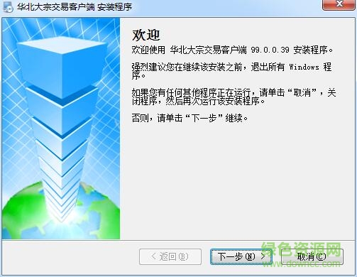 华北大宗商品交易系统下载v99.0.0.39 官方版