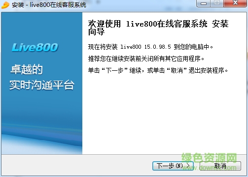 live800在线沟通平台下载v15.0.98.5 官方最新版