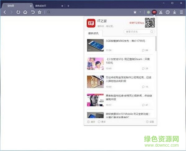 IT之家浏览器插件下载v1.0 官方版