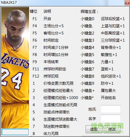 nba2k17二十八项修改器下载v2.0.0.16920 最新绿色版