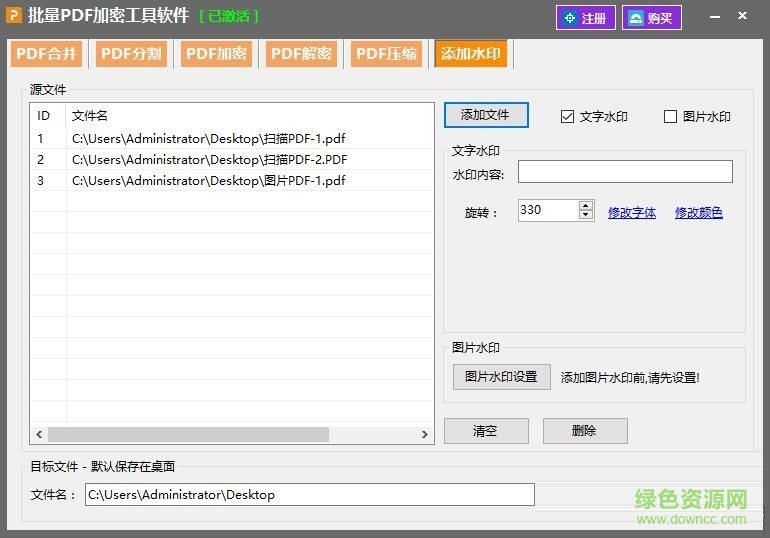 批量PDF加密软件工具下载V2.1 绿色免费版